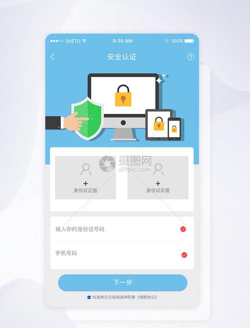ui设计安全认证手机app界面图片