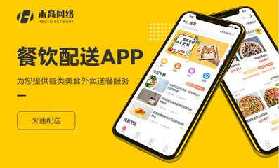 餐饮配送APP定制开发