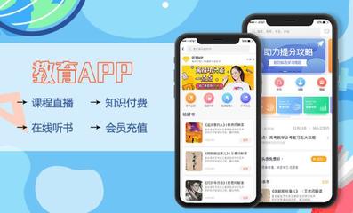 知识付费系统app开发